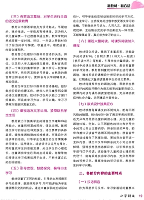 守正创新，特色鲜明 统编教材如何促进基础教育发展